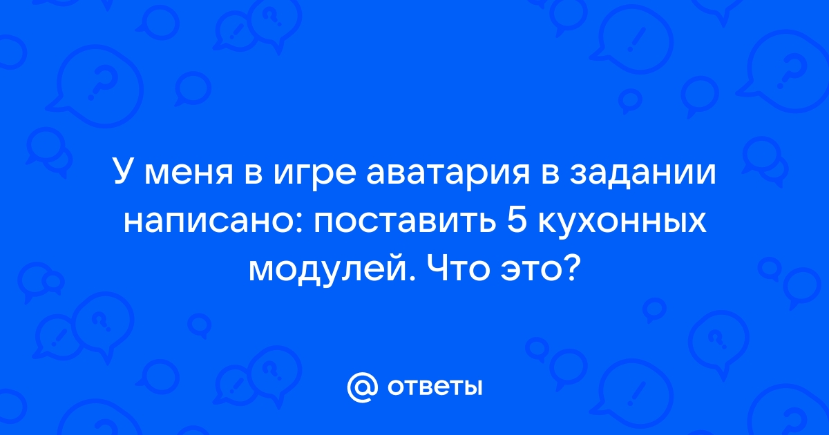 Задание Пенная симфония в игре Аватария | Энциклопедия аватарии