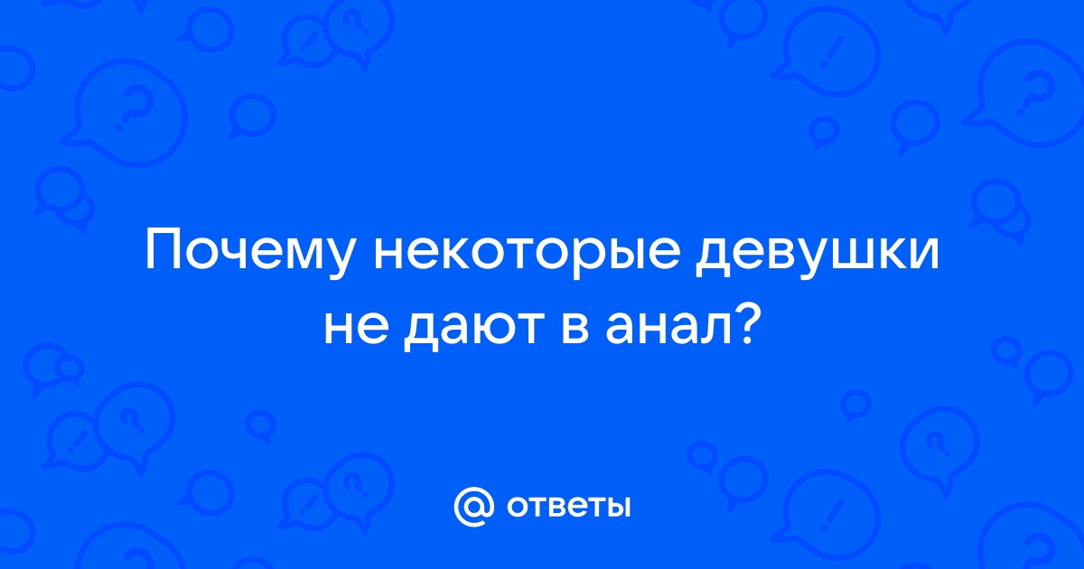 Любительский Анал Анал фото