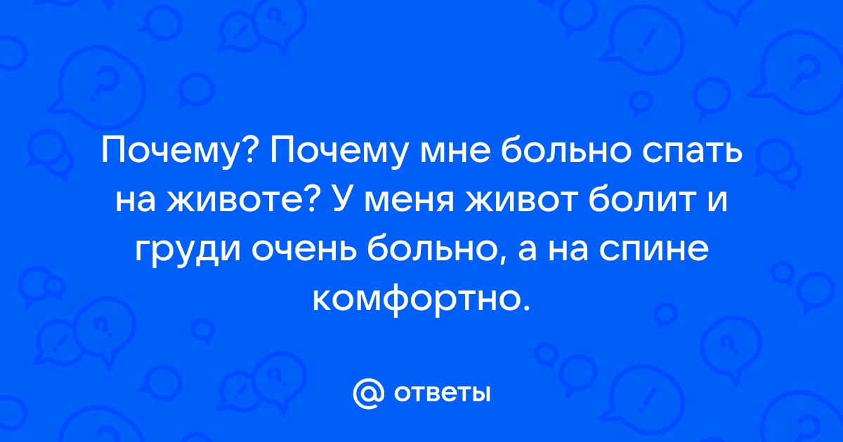 Почему болит низ живота? Причины болей внизу живота у женщин