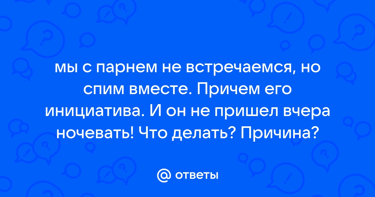 Мы с мужем уже 7 лет спим раздельно, и это сделало нас намного счастливее