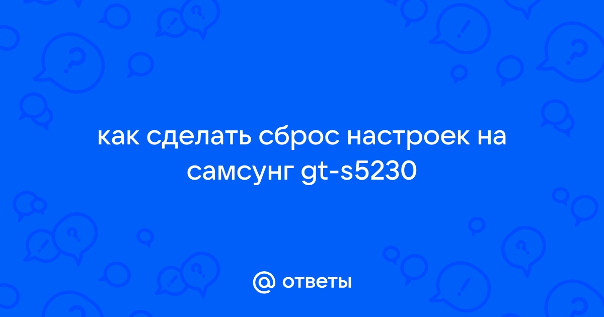 Выполнение сброса настроек на устройствах Android к заводским настройкам