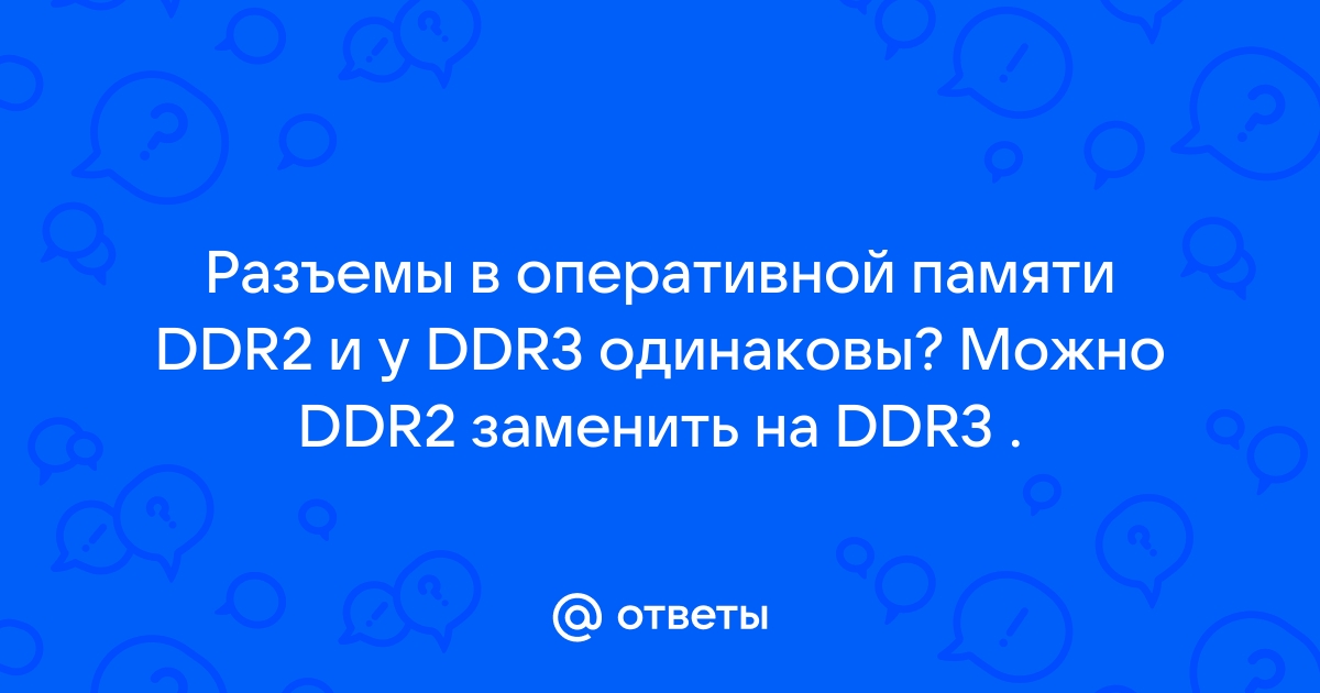 Ddr как расшифровывается аббревиатура