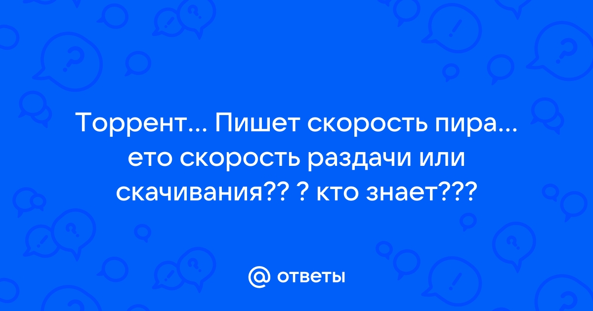 Почему когда скачиваю торрент пишет опасное приложение