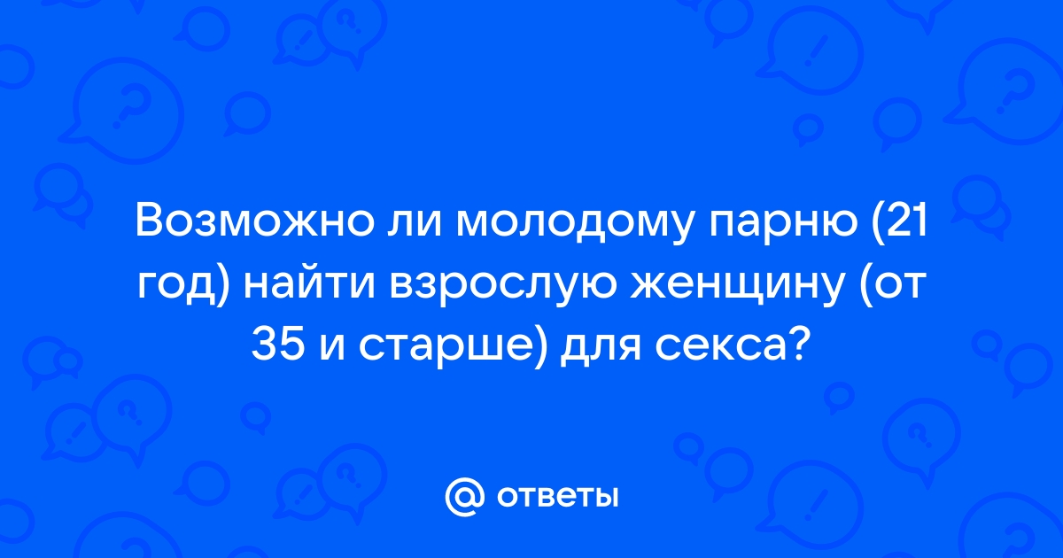 Секс знакомства Гродно, Страница 61 — доска объявлений ОгоСекс Беларусь