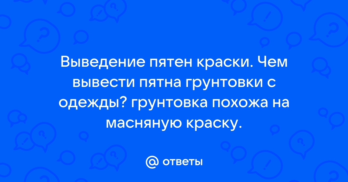 Удаление ЛКМ с одежды