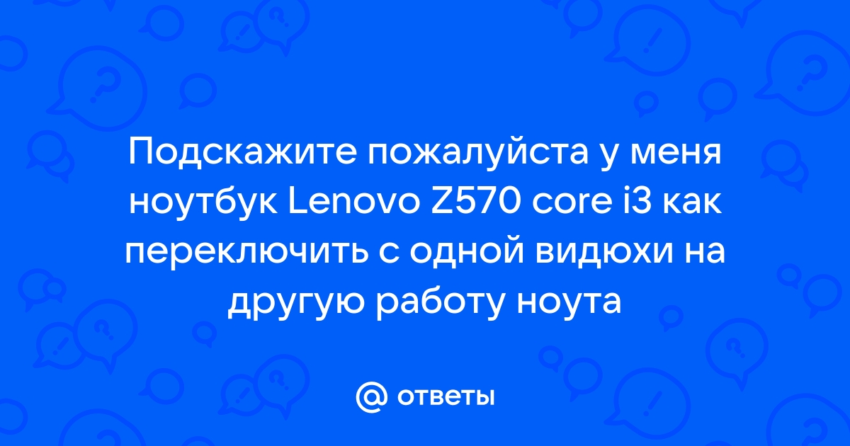 Lenovo мы не можем обнаружить ваш продукт пожалуйста попробуйте поиск или просмотр