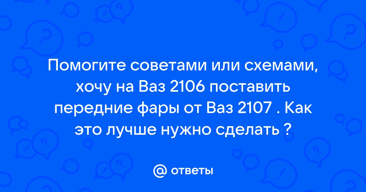 Тюнинг ВАЗ Шестерка в Екатеринбурге