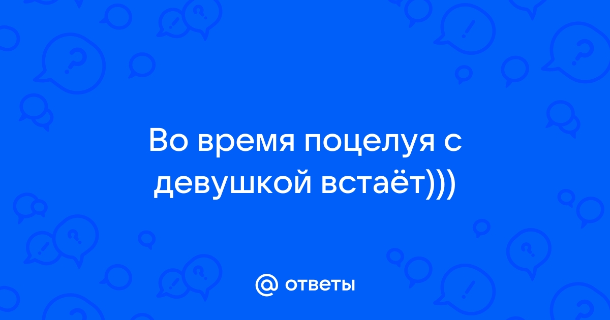 12 безошибочных признаков того, что пора поцеловать девушку