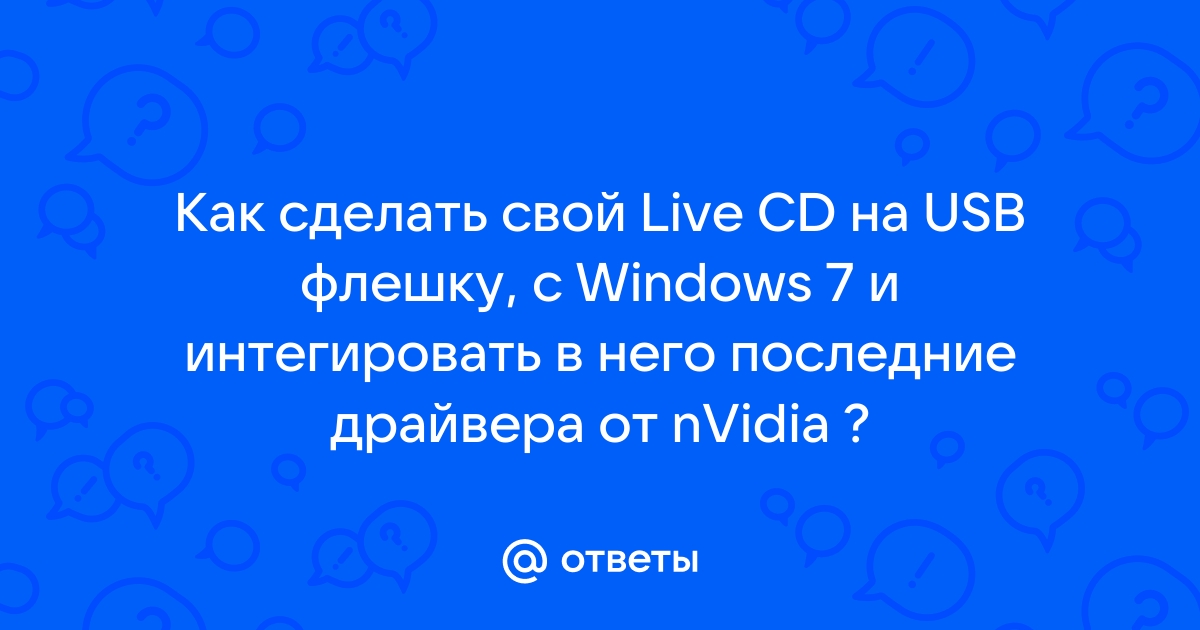 Эксперимент с Windows 10 PE — загружаемся с флешки, выходим в интернет и играем в игры