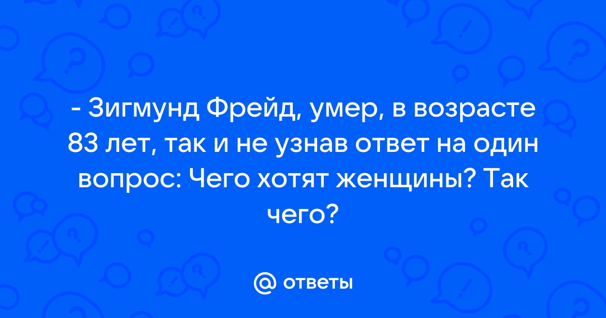 Психосексуальное Развитие и его Стадии: 5 тайн Фрейда