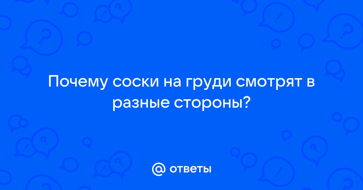 Все об ареолах сосков: виды, размеры, формы | Бюстклиника