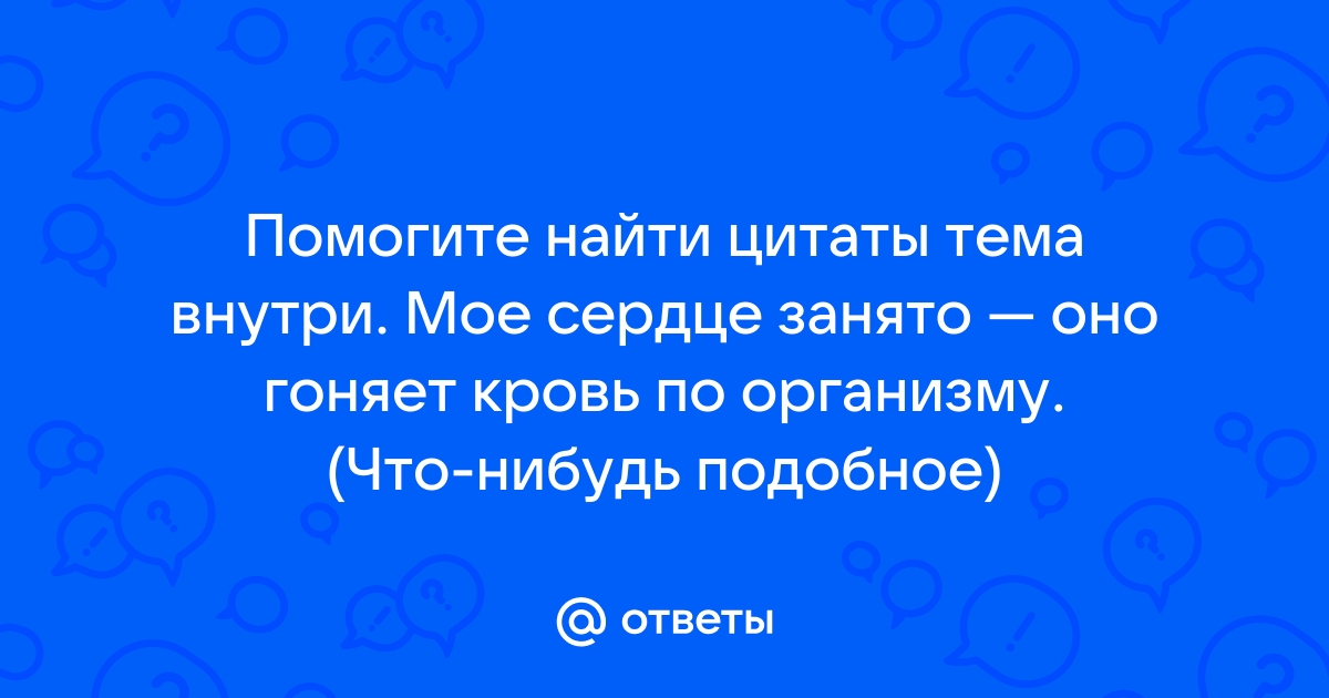 Мое сердце занято тобой обои на рабочий стол