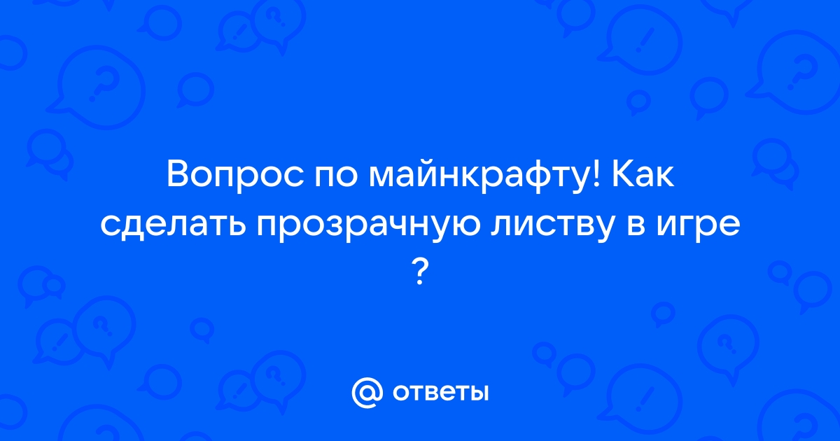 Как сделать прозрачную воду в роблоксе на ноутбуке