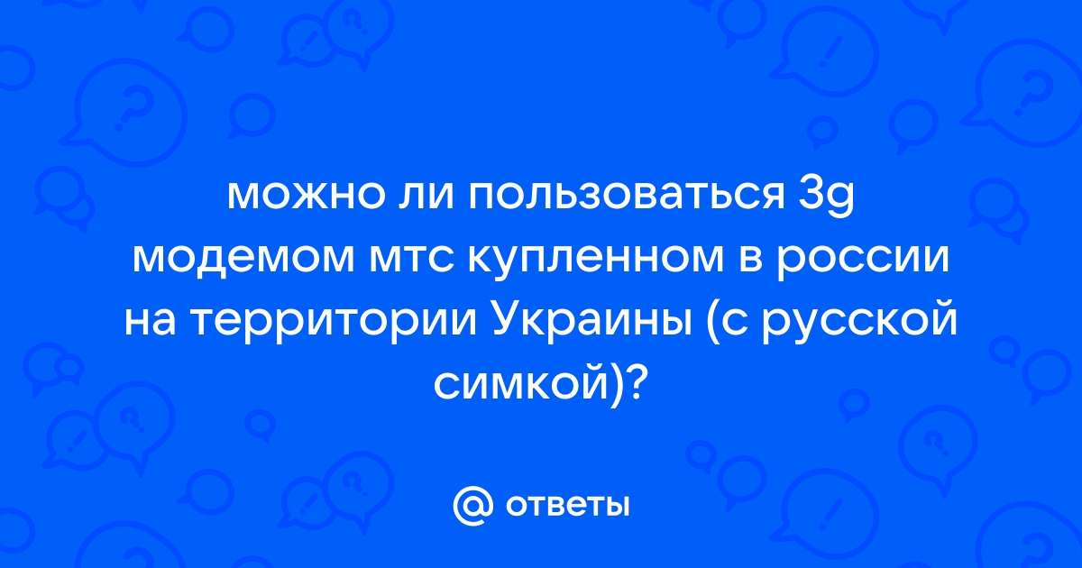 Можно ли двигаться по полосе мтс