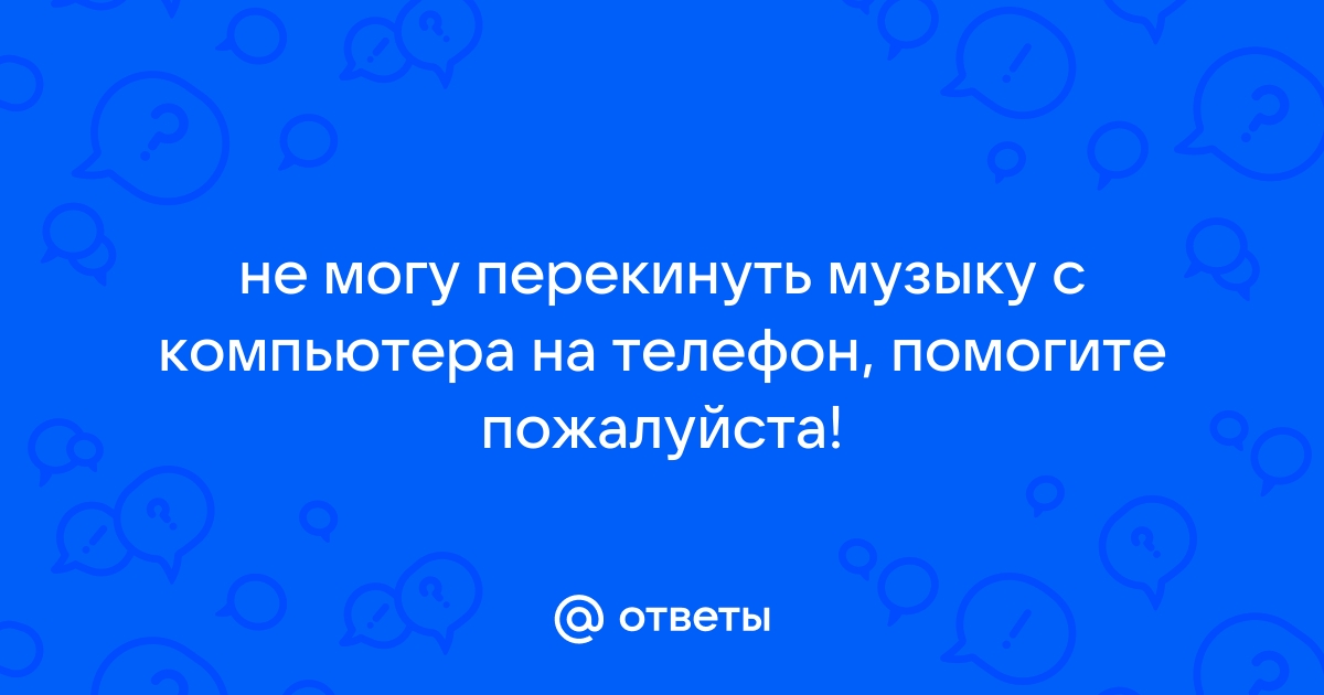 Я на тебе как старый компьютер завис песня