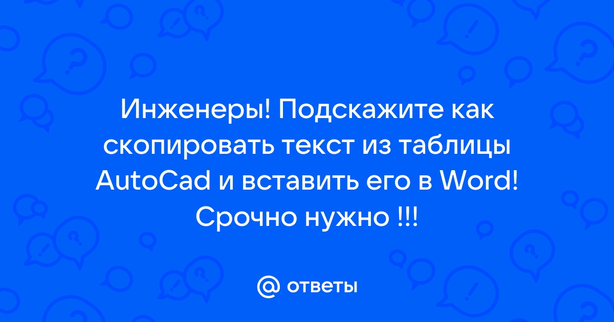 При формировании надписи в автокад при помощи команды text признаком ввода спецсимвола является