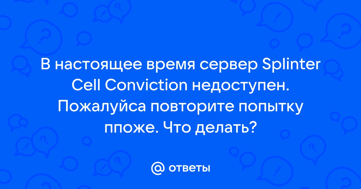 Скайп в настоящее время недоступен повторите попытку позже