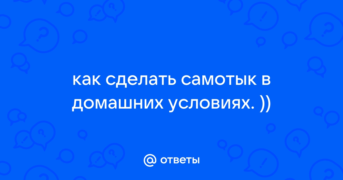 Домашний самотык порно видео