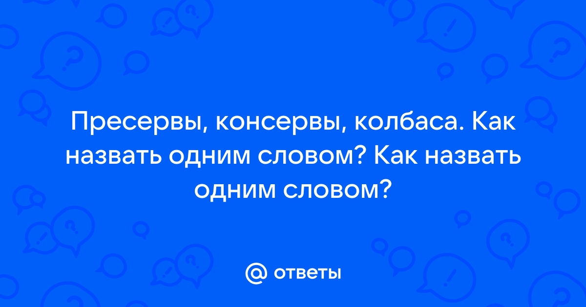 Программа которая нарушает работу компьютера назовите одним словом