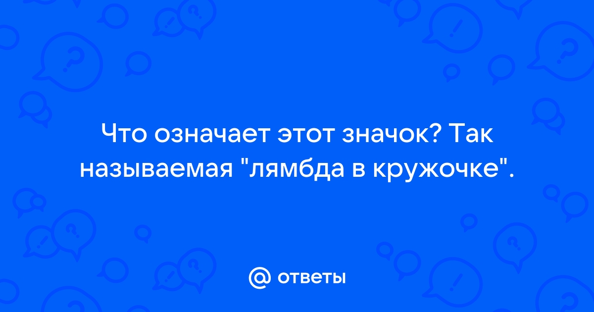 Что означает замочек в кружочке на айфоне