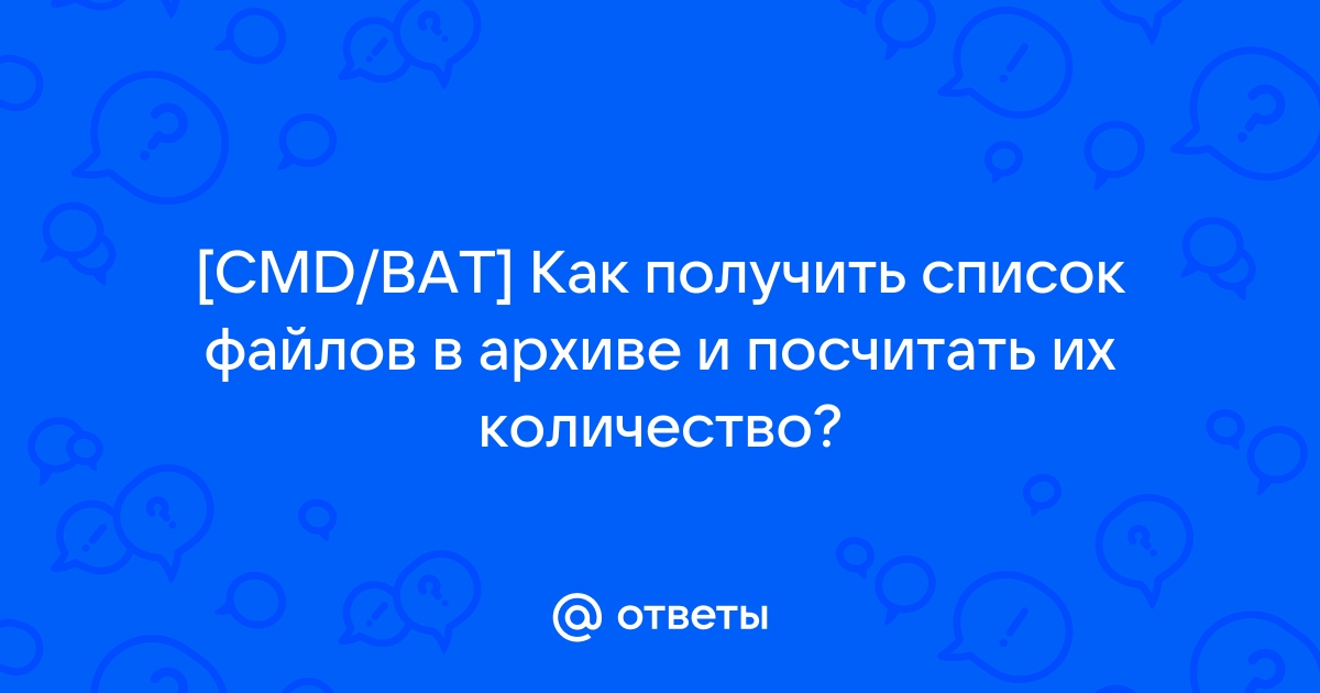 Архив в архиве как получить список файлов