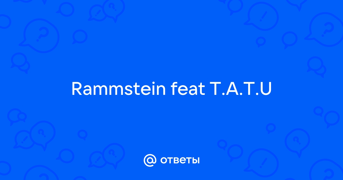 Tatu feat Rammstein listen online. Music чайкоффъ.рф