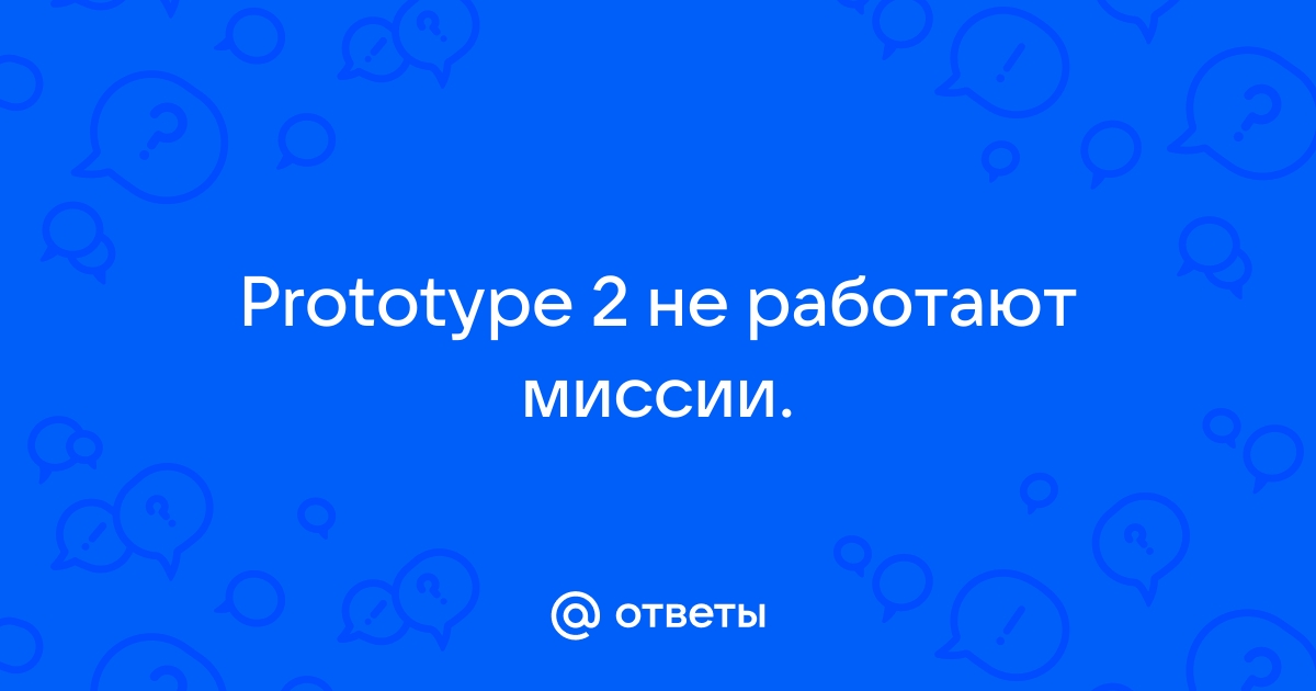 Prototype что будет если пройти все испытания