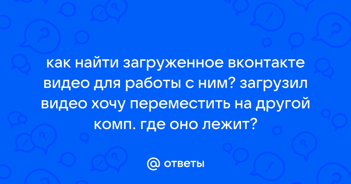 Видео в VK теперь можно смотреть в офлайн-режиме