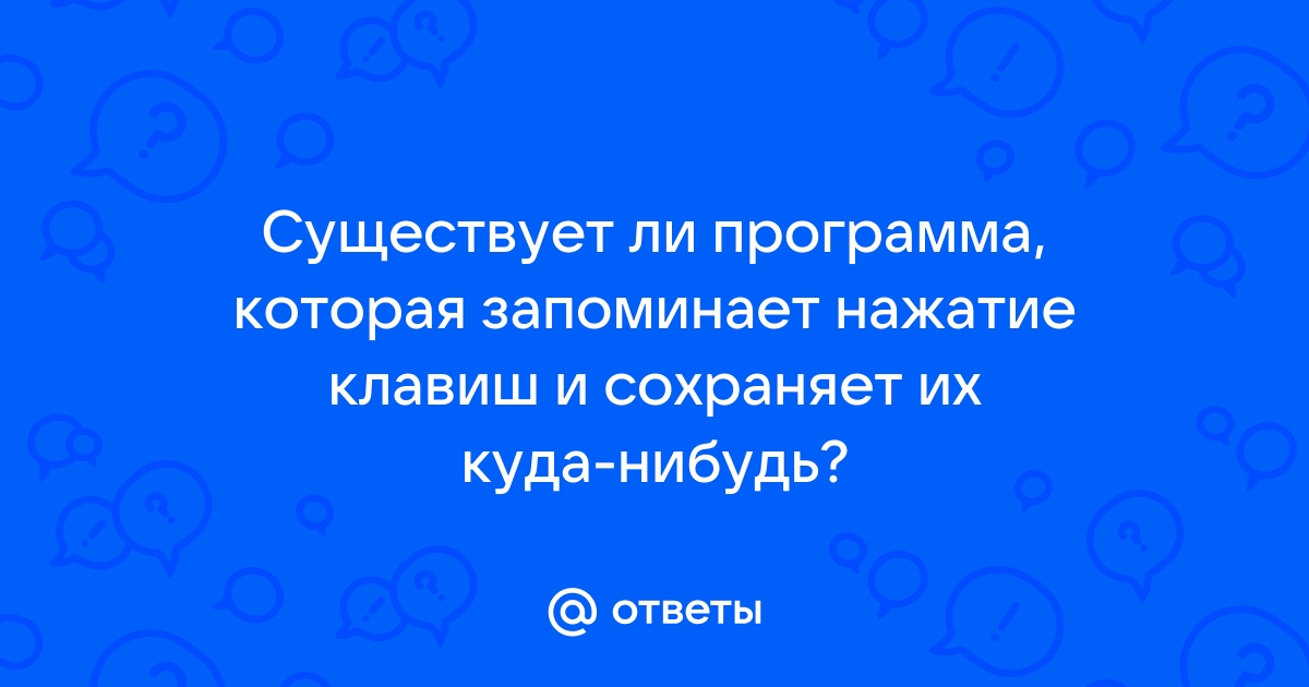 Программа которая запоминает нажатие клавиш на андроид