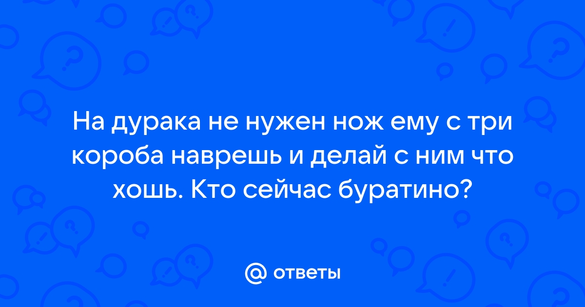 Что значит наговорить с три короба