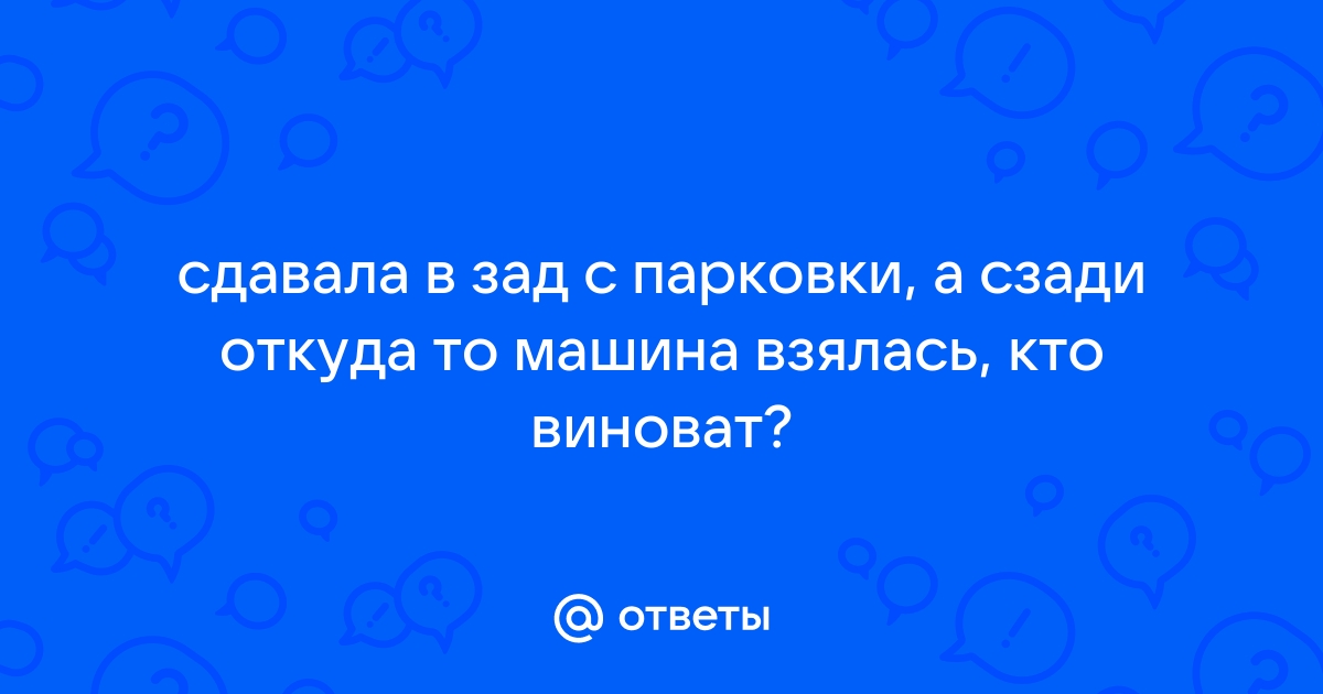 Откуда взялась машина