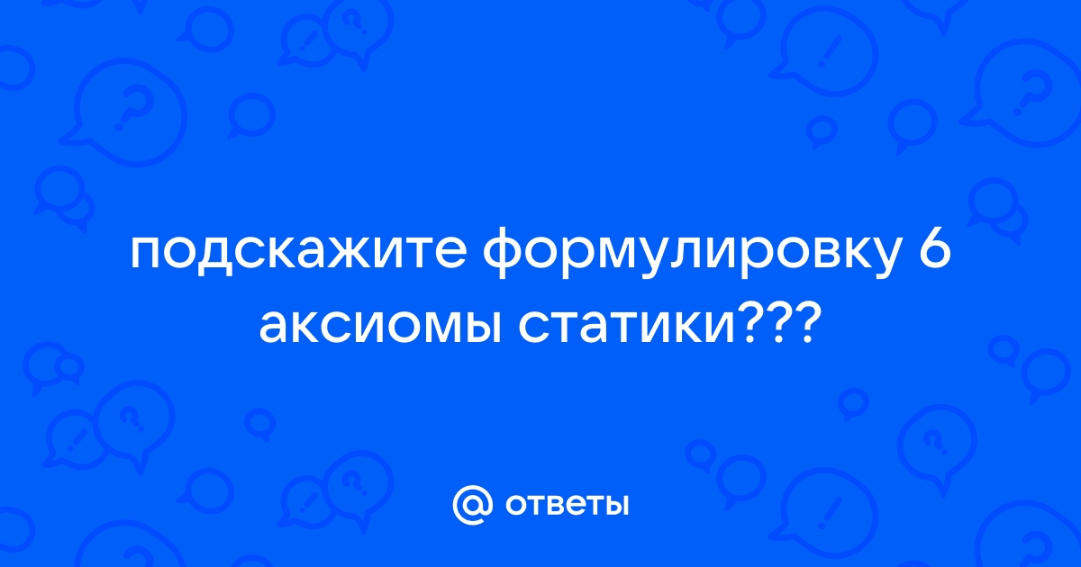 Аксиома не работает приложение