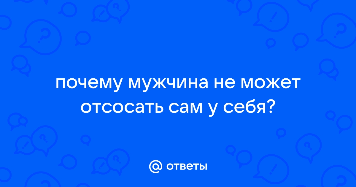 Как правильно сосать мужской член? Техника минета мужчине