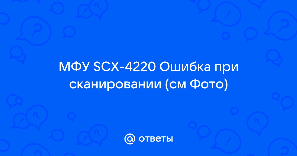 При сканировании произошла ошибка mac os xerox