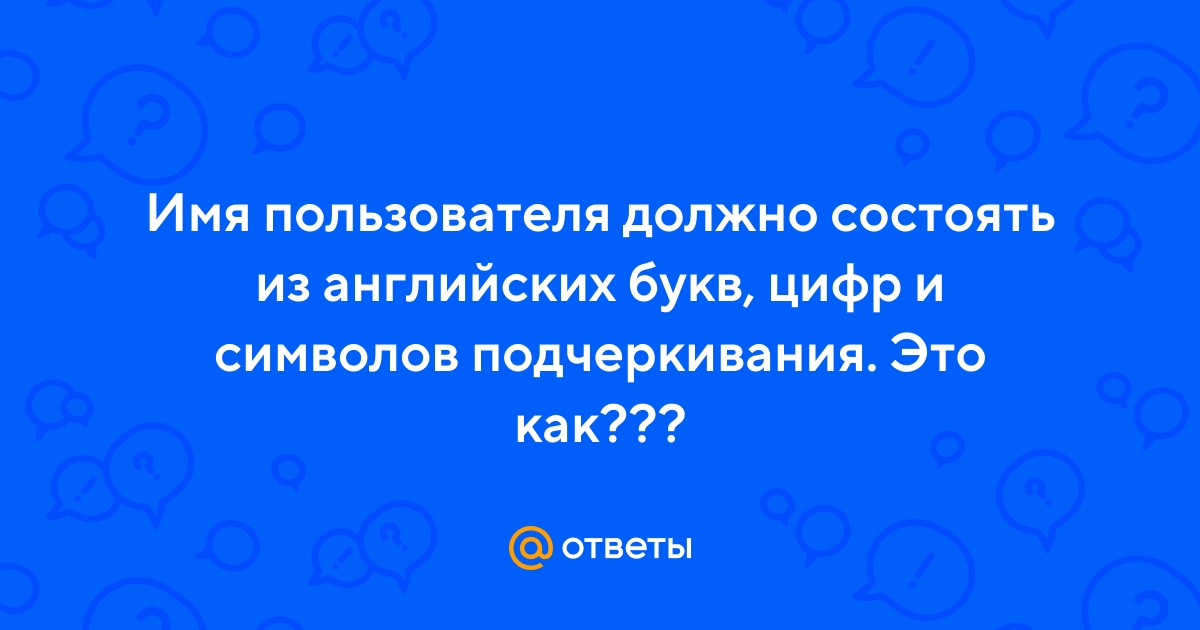 Как изменить имя в ВКонтакте на маленькие буквы?