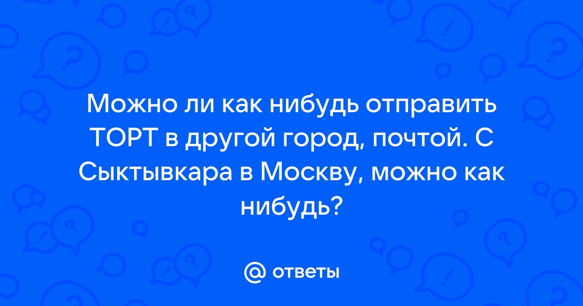 Можно ли отправить ноутбук почтой емс