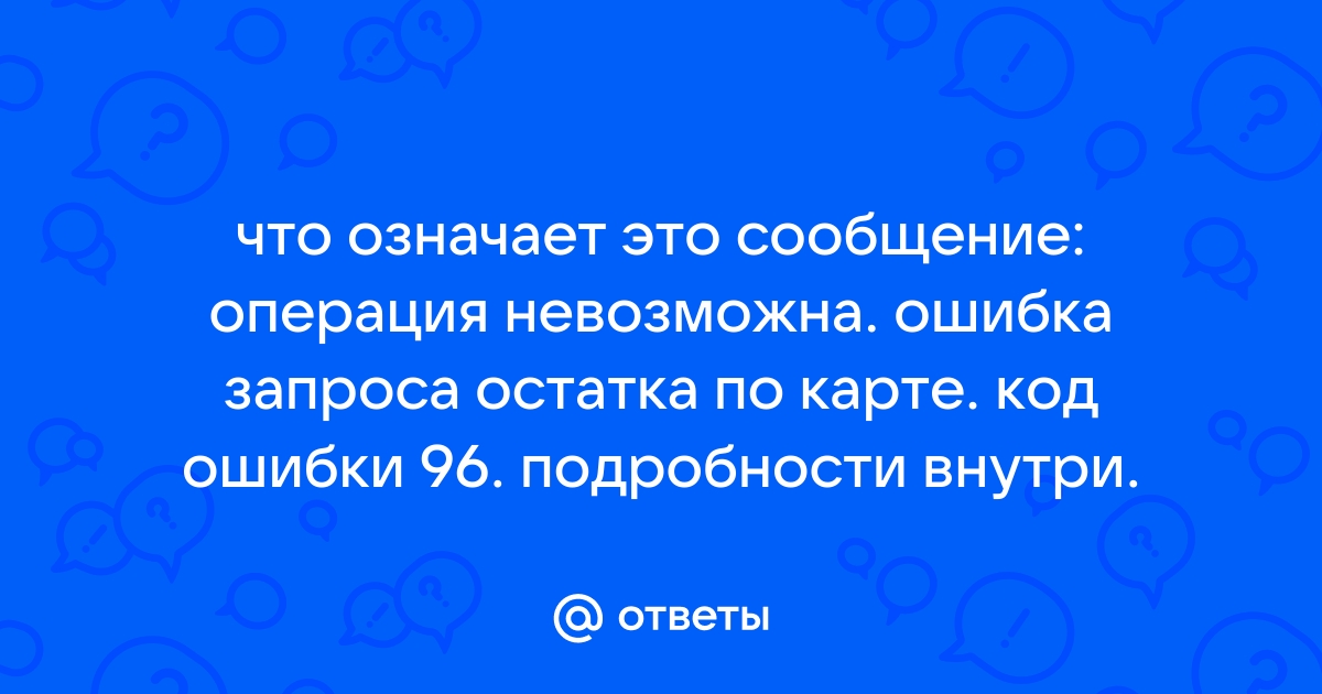 Код ошибки 10019 операция не выполнена попробуйте использовать другую карту