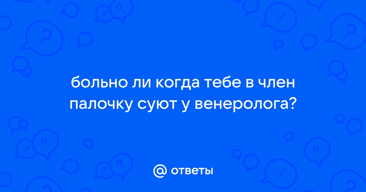 Фото члена в неэрегированном состоянии