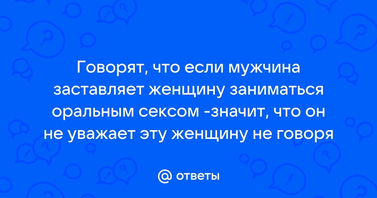 МЕТОДИКА НАКАЗАНИЕ СЕКСОМ МУЖЧИН И ЖЕНЩИН