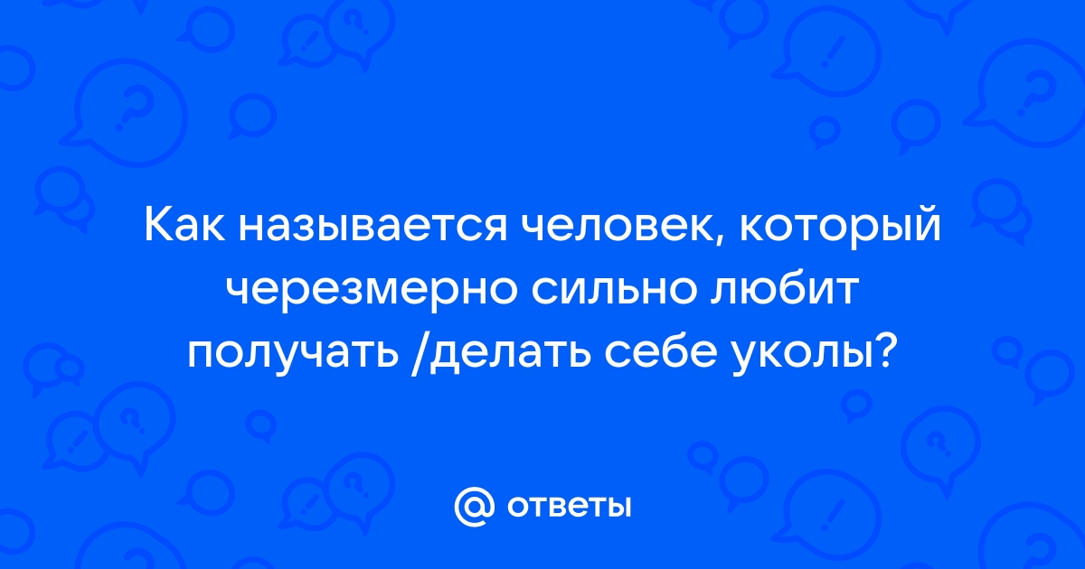 Как называется человек который открывает