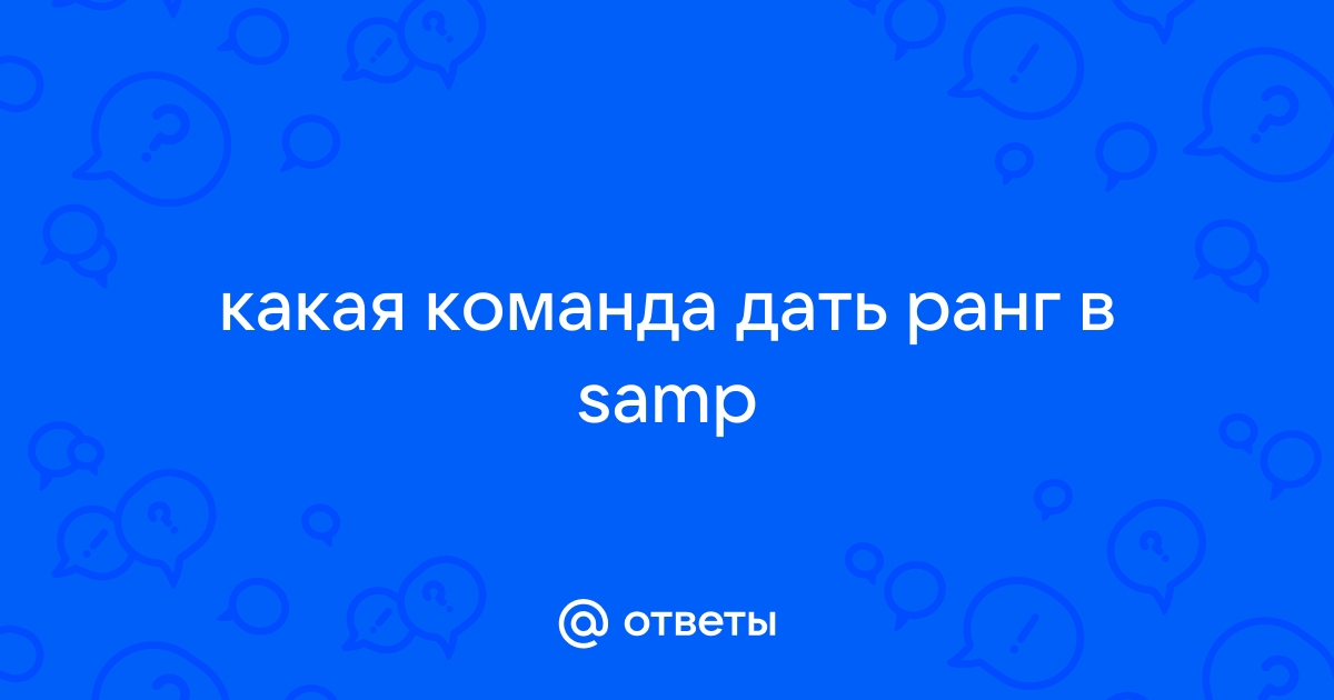 Нельзя использовать команды пока открыт диалог самп