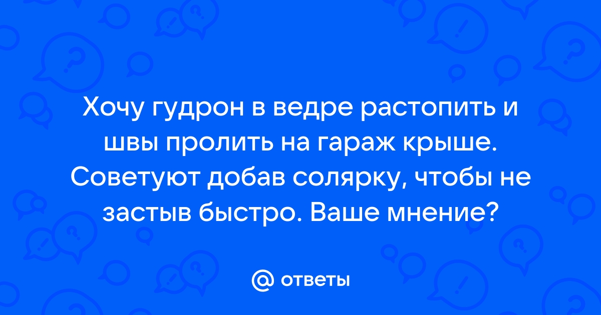 Чем заделать трещины в асфальте – мастики и герметики