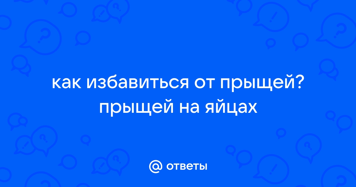 Прыщи на члене. Виды высыпаний, методы лечения – Семейная клиника «Доктор АННА»