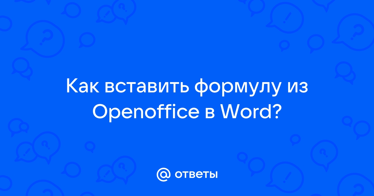 Почему не отображаются формулы в MS Word? - Сообщество Microsoft