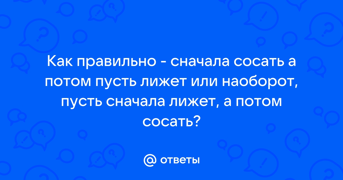 4 года. Стал лизать и сосать разные предметы и одежду.