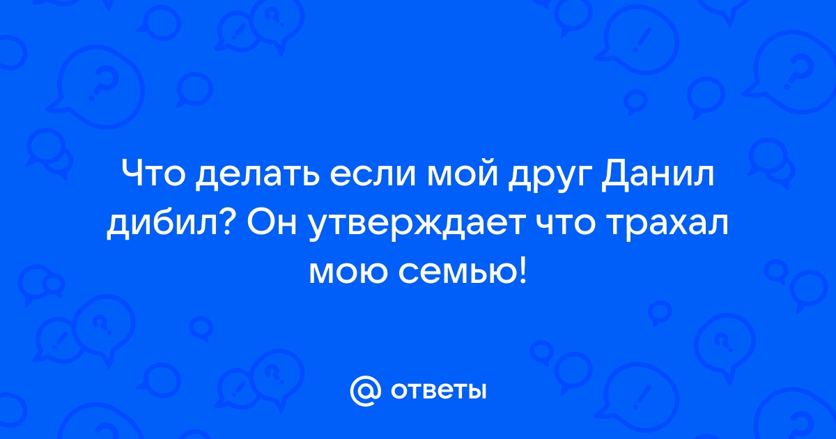 Смотреть ❤️ Трахнул всю семью ❤️ подборка порно видео ~ ук-тюменьдорсервис.рф