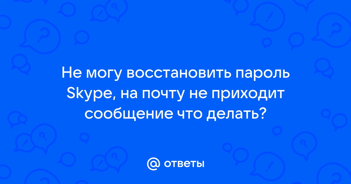 Не могу восстановить пароль yota