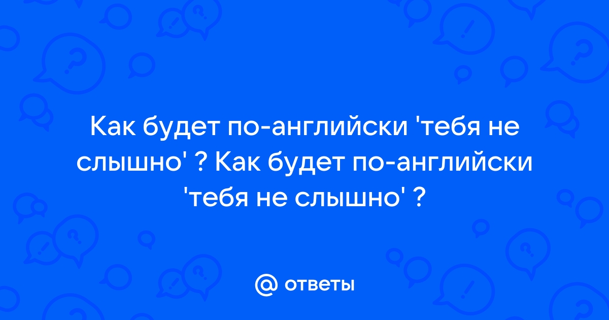 Как будет по английски у тебя есть компьютер