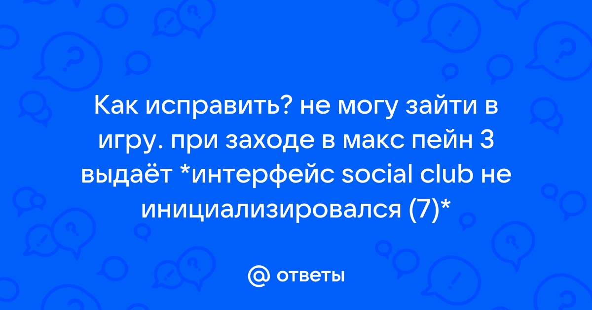 В контакте не могу зайти в игры на ноутбуке как очистить кэш