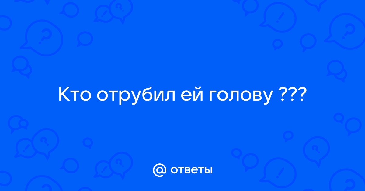 #шок#безголовы#жесть отрубил голову ч.2 - YouTube